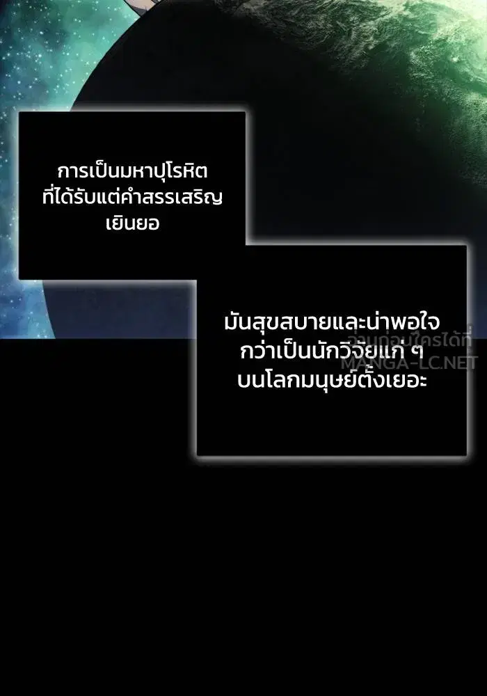 How to Live as a Villain ตอนที่ 116 หน้า 90