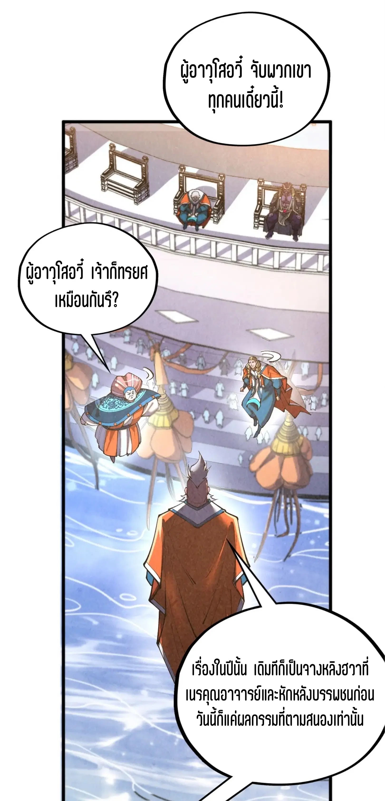 The Eternal Supreme ตอนที่ 405 หน้า 40
