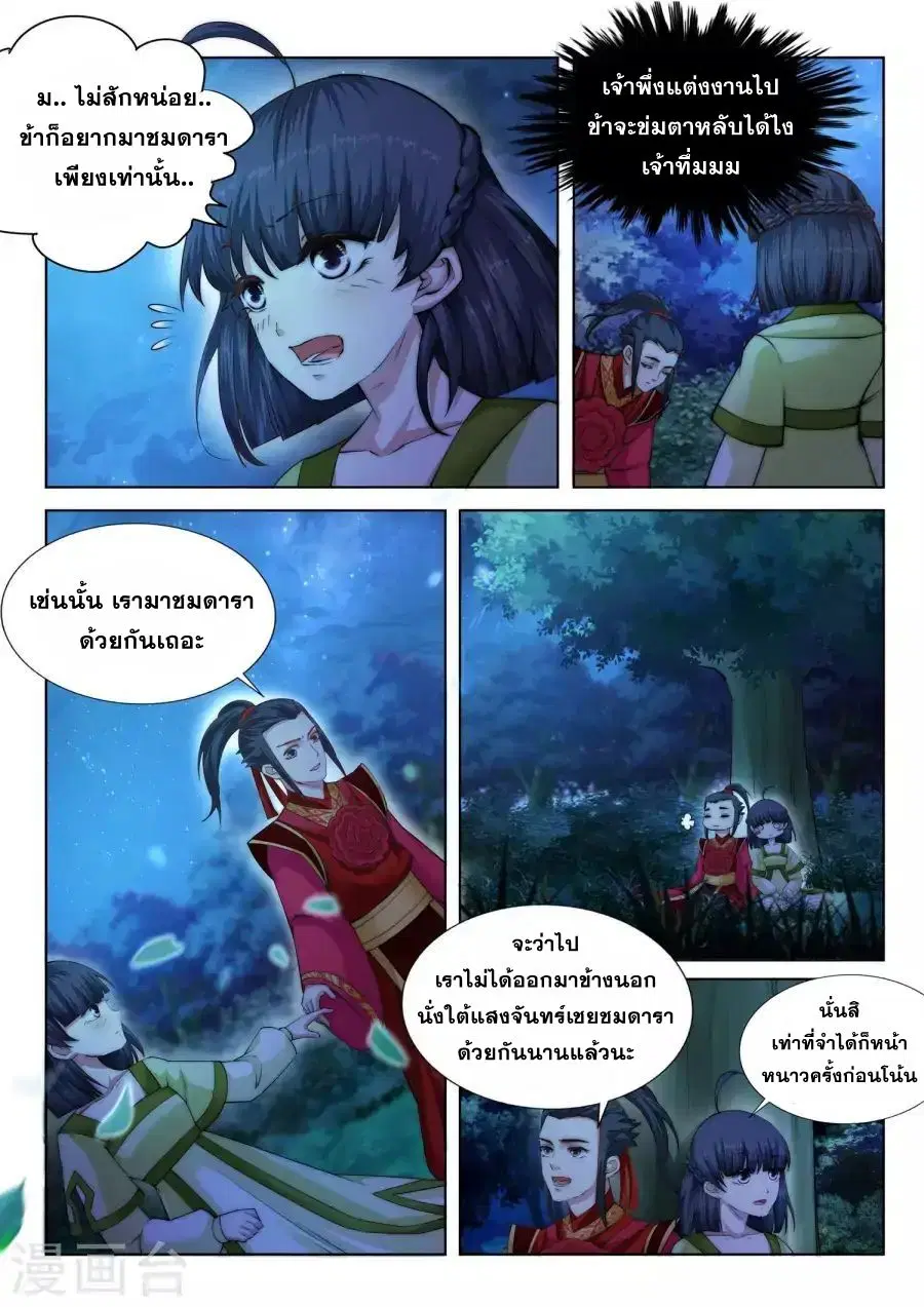 Against the Gods ตอนที่ 8 หน้า 7