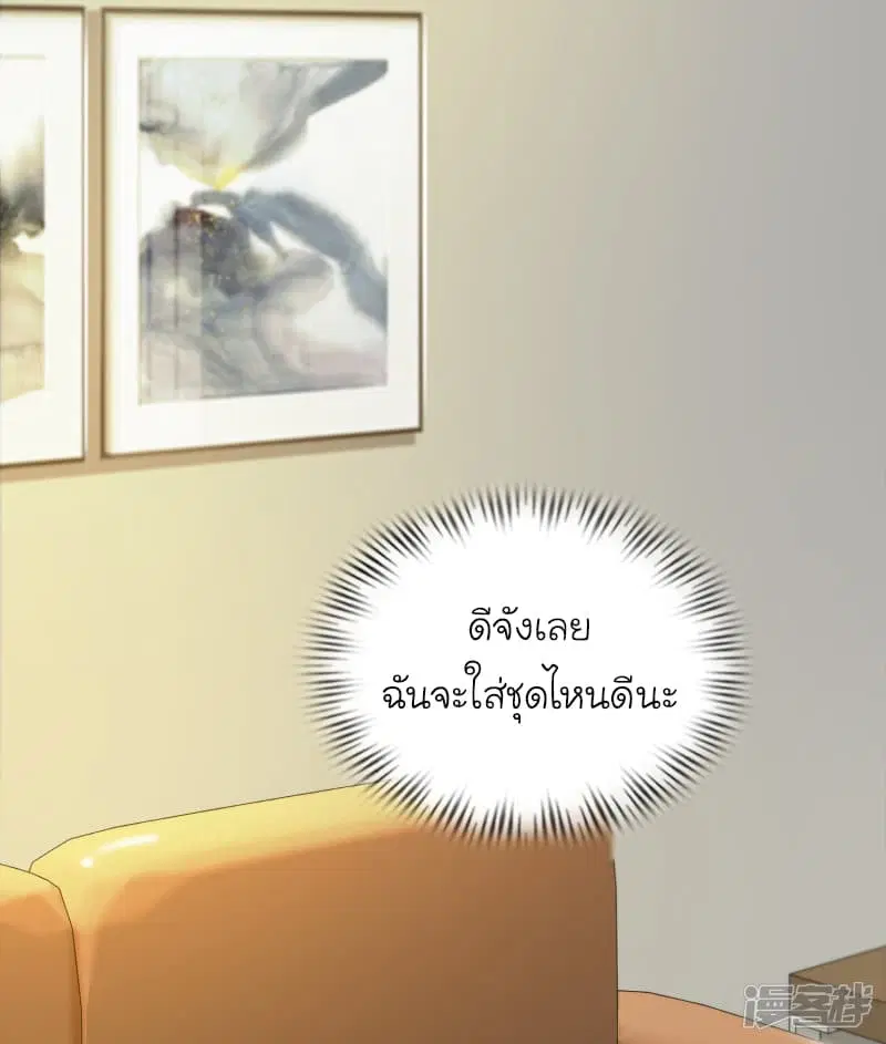 The Strongest Peach Blossom ตอนที่ 38 หน้า 9