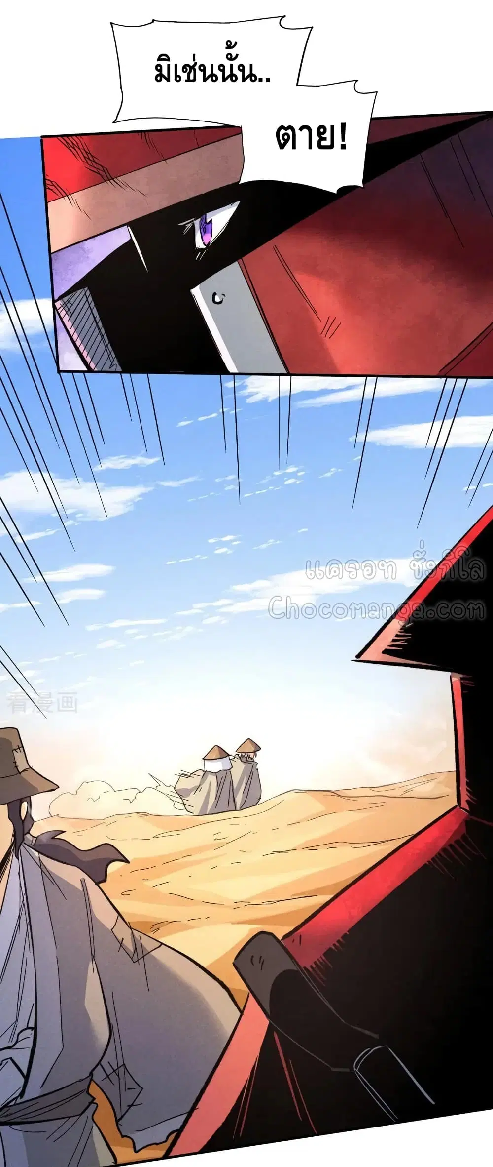 The Strongest Emperor ตอนที่ 86 หน้า 16
