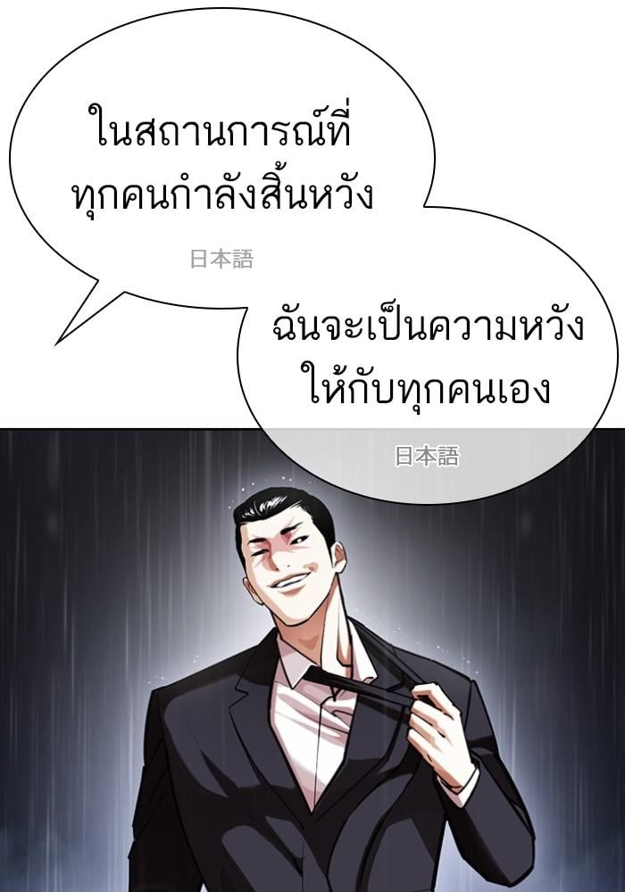 Lookism ตอนที่ 427 หน้า 37