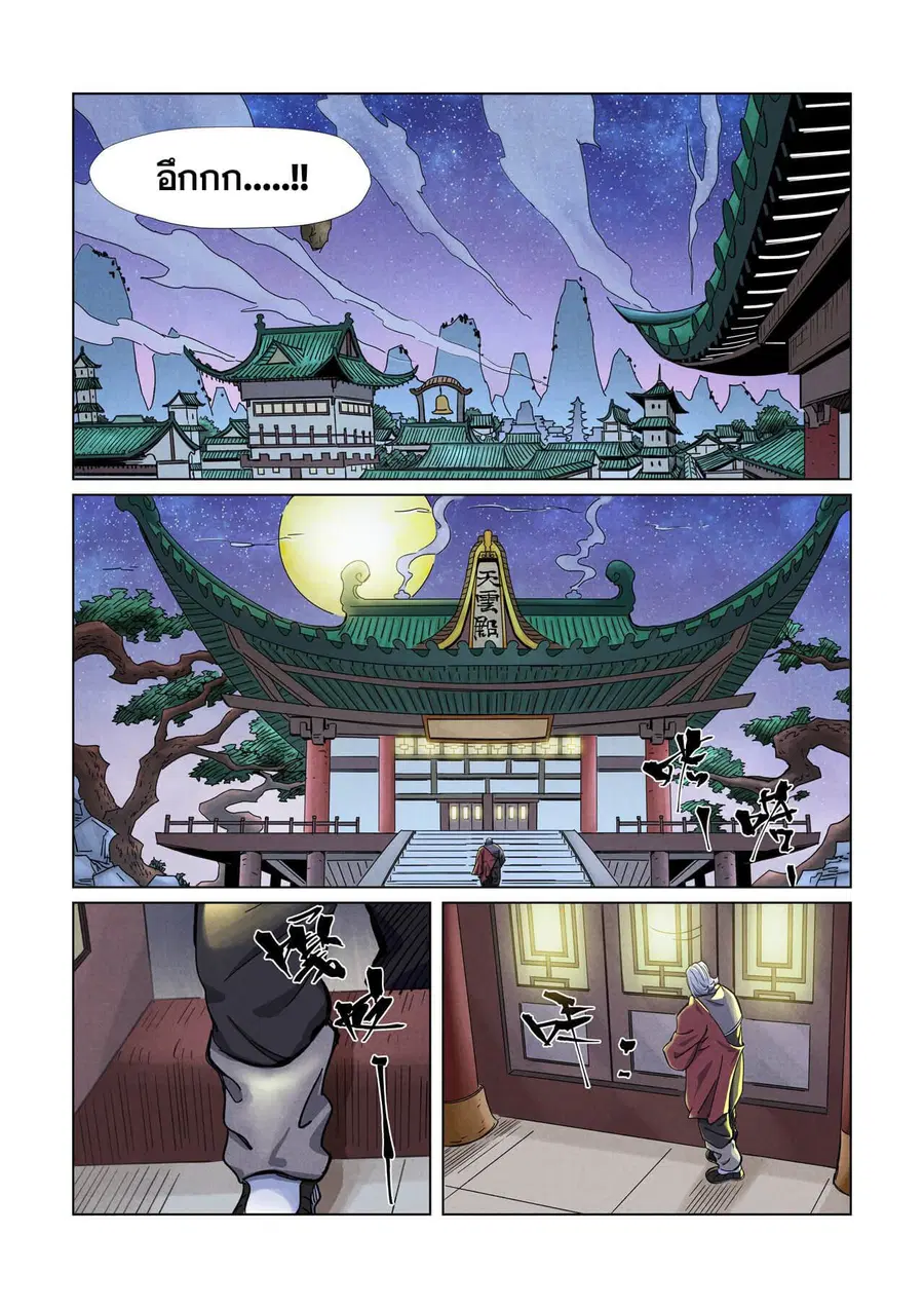 Tales of Demons and Gods ตอนที่ 344 หน้า 6