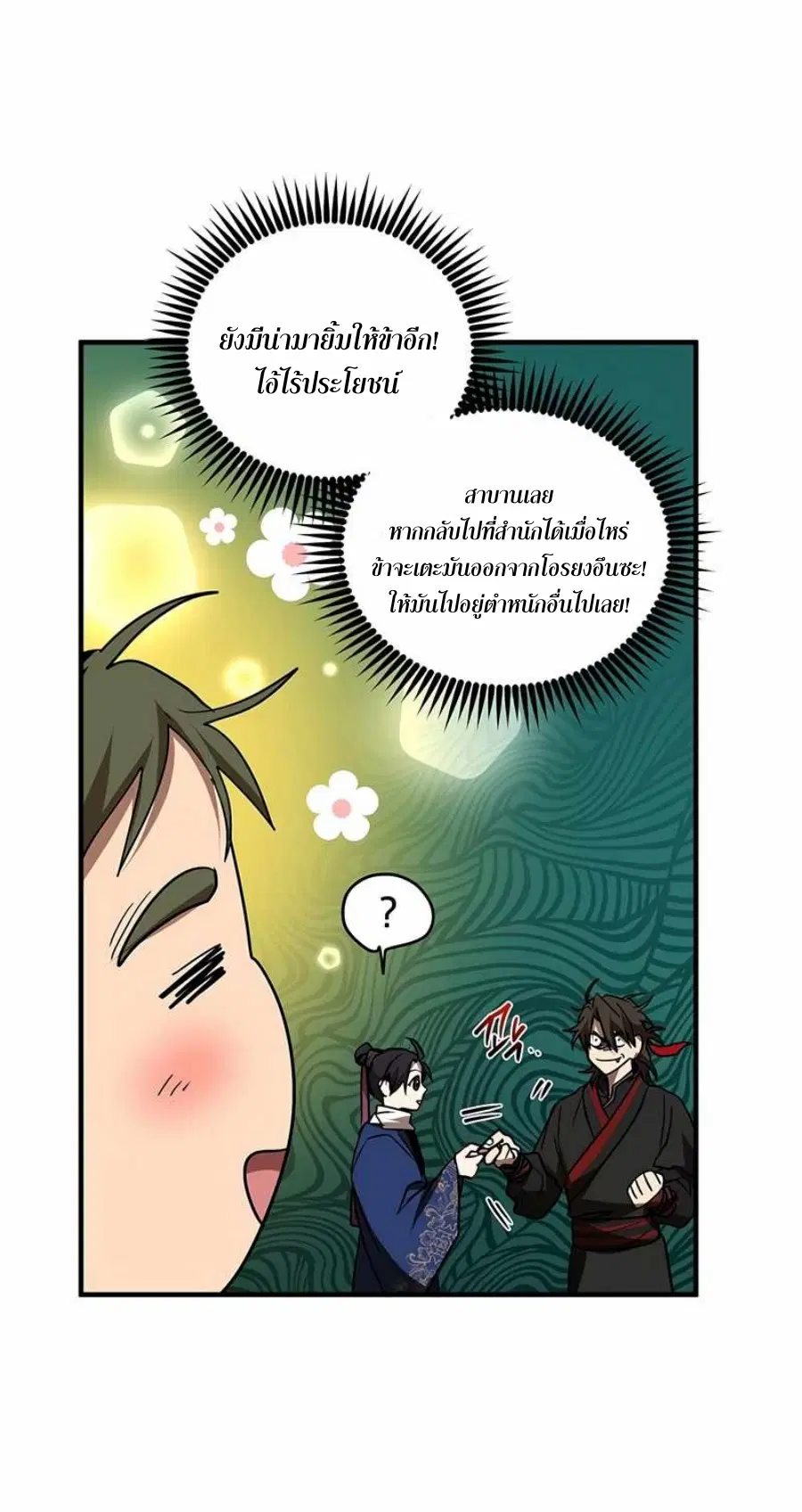 Path of the Shaman ตอนที่ 72 หน้า 9