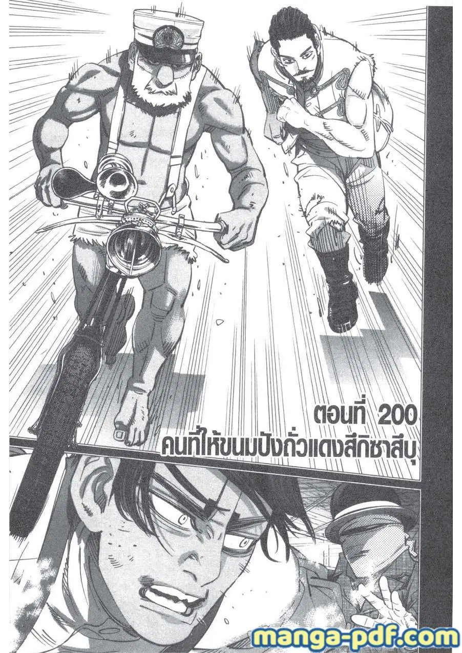 Golden Kamuy ตอนที่ 200 หน้า 1