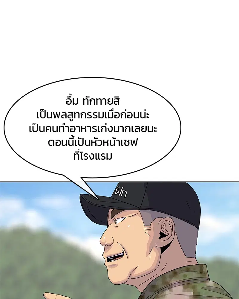 Kitchen Soldier ตอนที่ 108 หน้า 88