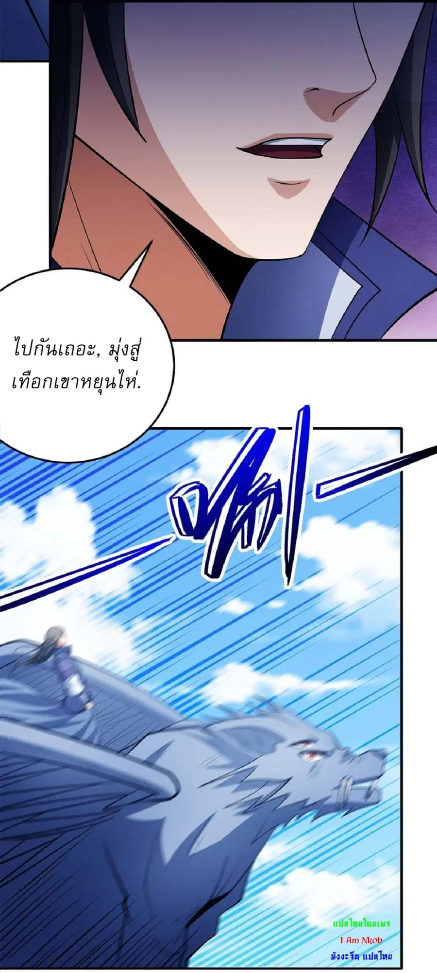 God of Martial Arts ตอนที่ 629 หน้า 10