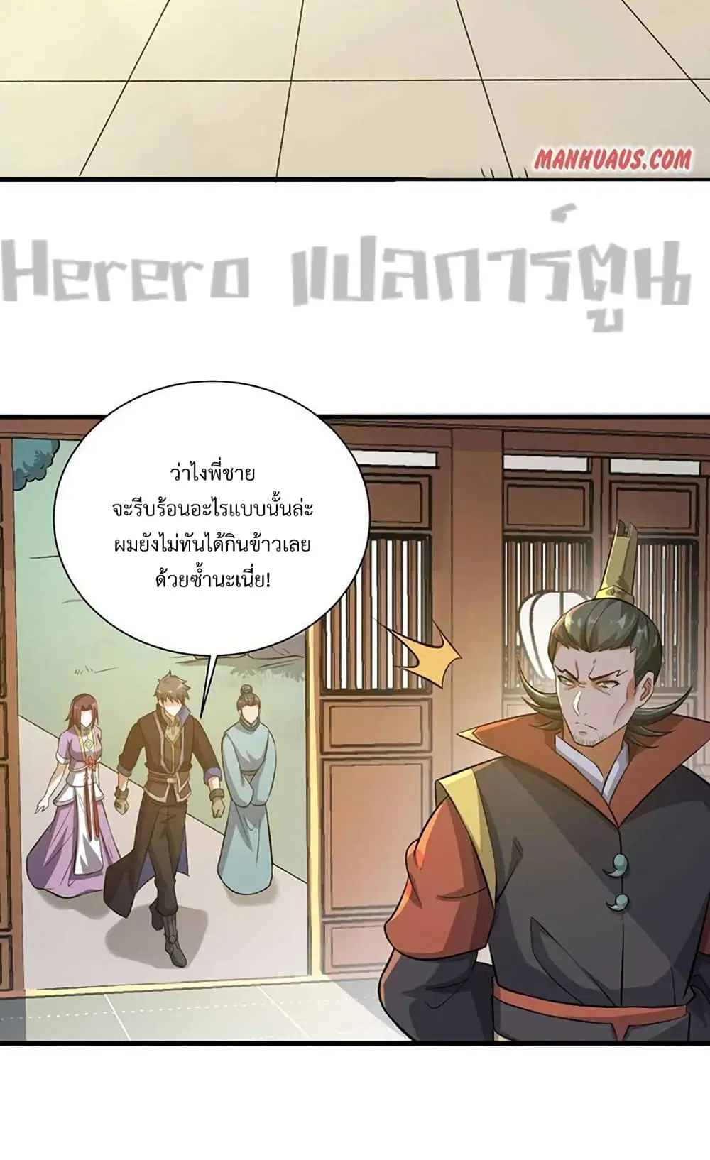 Super Warrior in Another World ตอนที่ 204 หน้า 17
