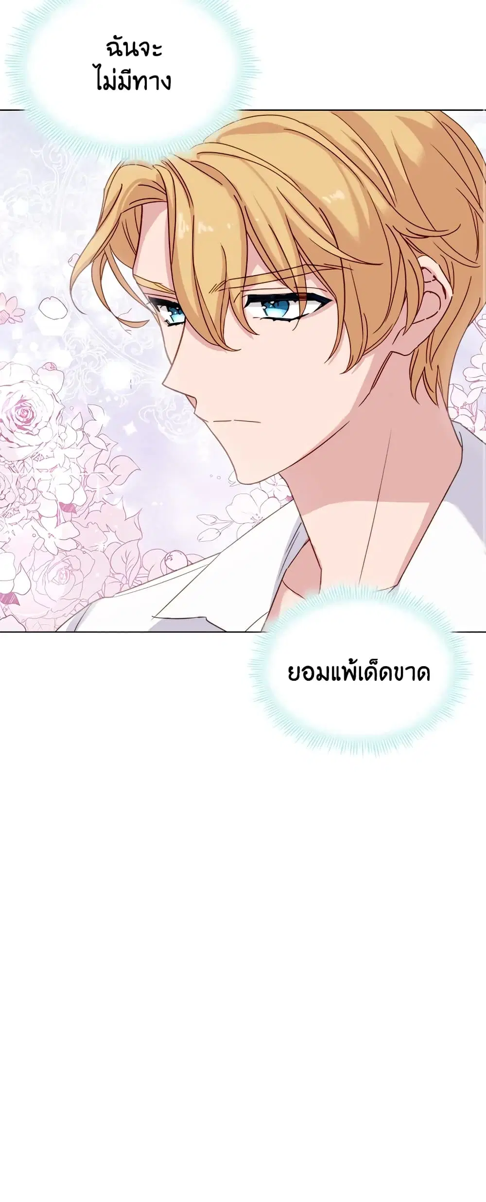 The Lady Needs a Break ตอนที่ 36 หน้า 28