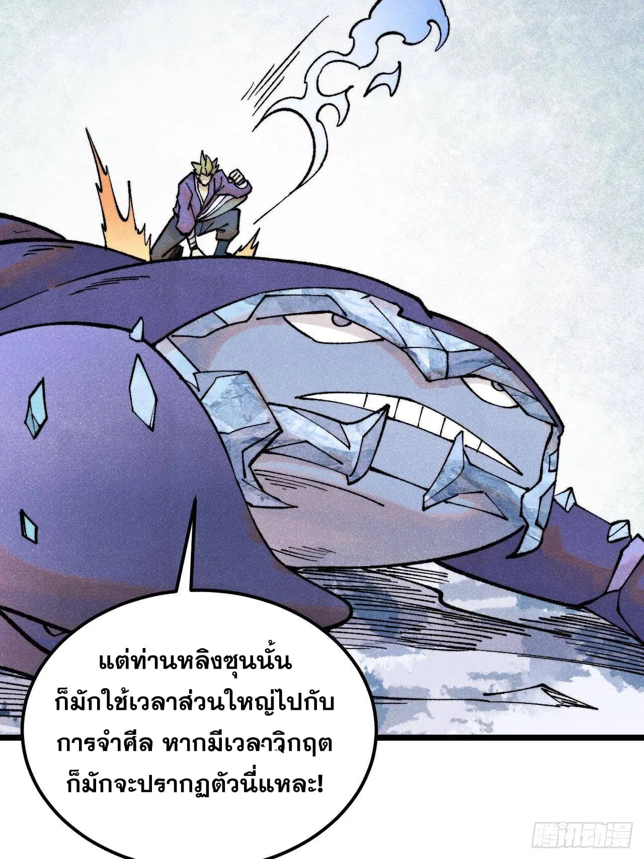 All Hail the Sect Leader ตอนที่ 302 หน้า 15
