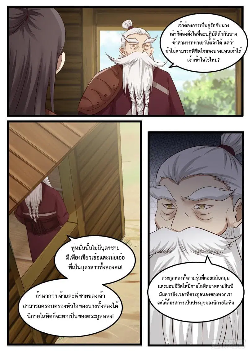 Martial Peak ตอนที่ 46 หน้า 7