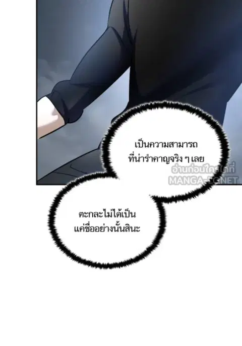 Return to Player ตอนที่ 193 หน้า 50