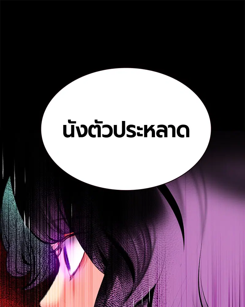 Jungle Juice ตอนที่ 54 หน้า 82