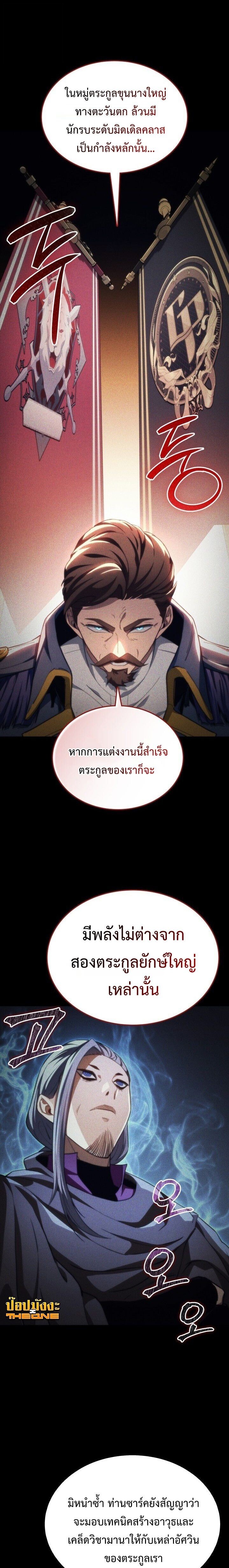 The Return of Apocalypses Tyrant การกลับมาของทรราชแห่งวันสิ้นโลก ตอนที่ 48 หน้า 7