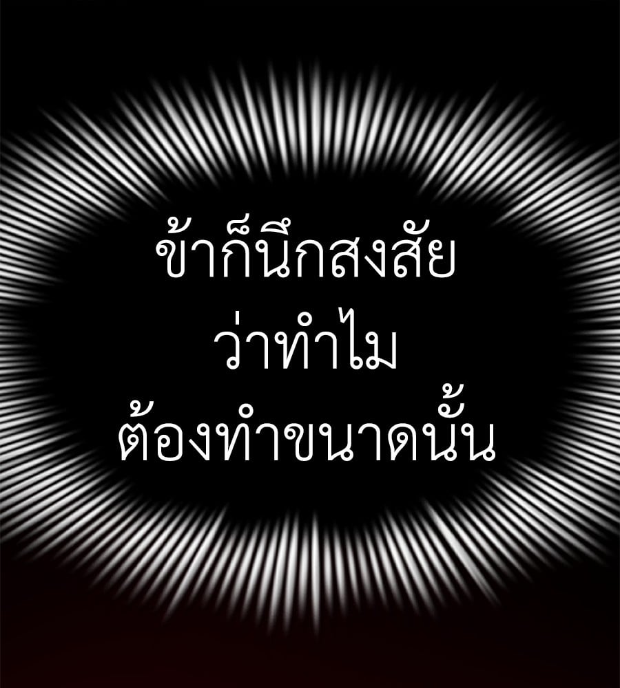 Reincarnation Path of The Underworld King ยอมรา ผู้พิพากษาจากนรก ตอนที่ 19 หน้า 164