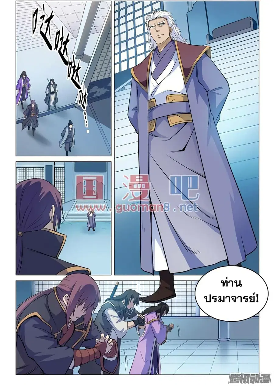 Bailian Chengshen ตอนที่ 79 หน้า 4