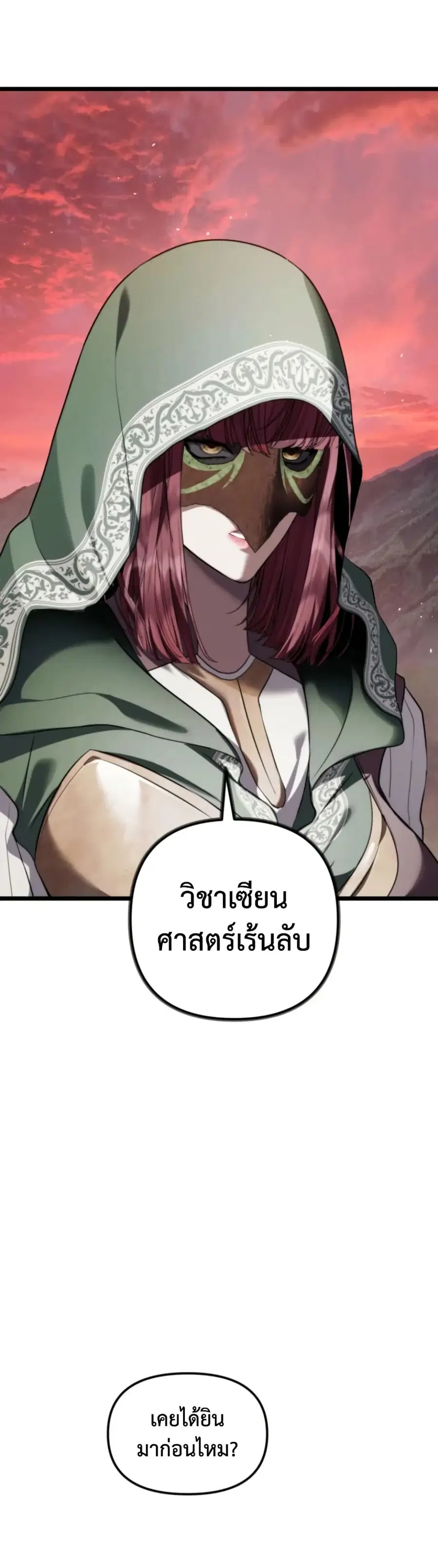 Ranker Who Lives A Second Time ตอนที่ 224 หน้า 5