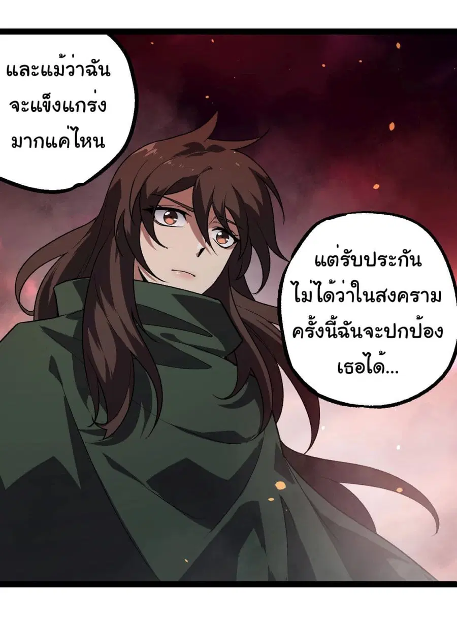 Evolution Begins With A Big Tree ตอนที่ 210 หน้า 13