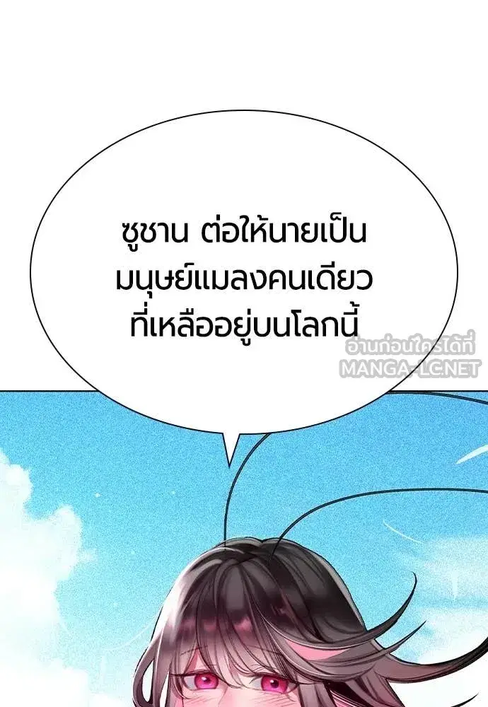 Jungle Juice ตอนที่ 191 หน้า 100