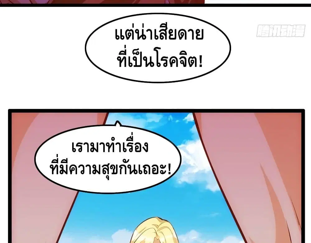 Tianjie Agent ตอนที่ 56 หน้า 54