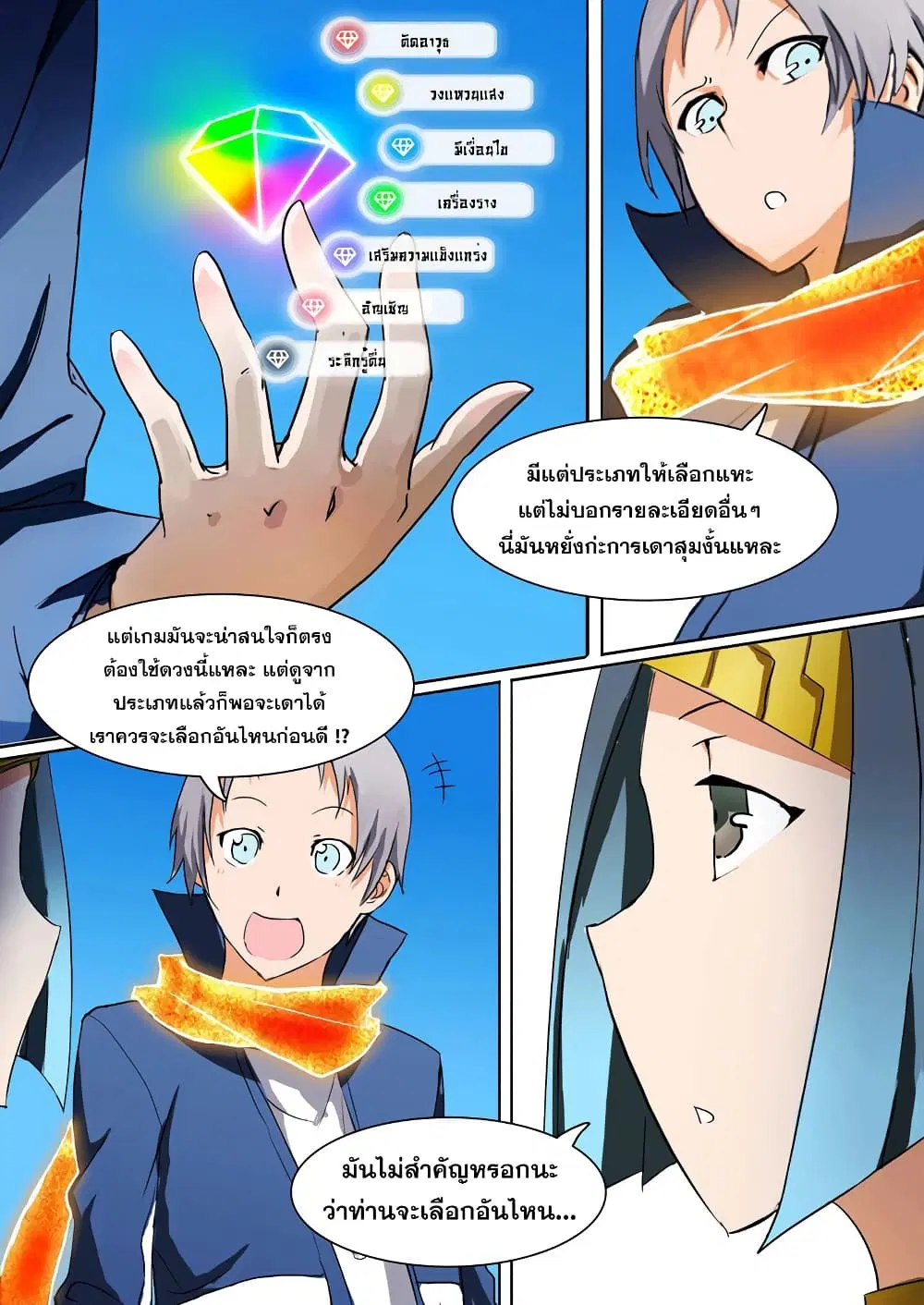 Silver Gravekeeper ตอนที่ 9 หน้า 3
