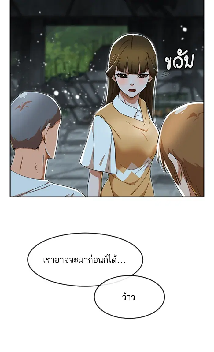 Random Chat ตอนที่ 232 หน้า 73