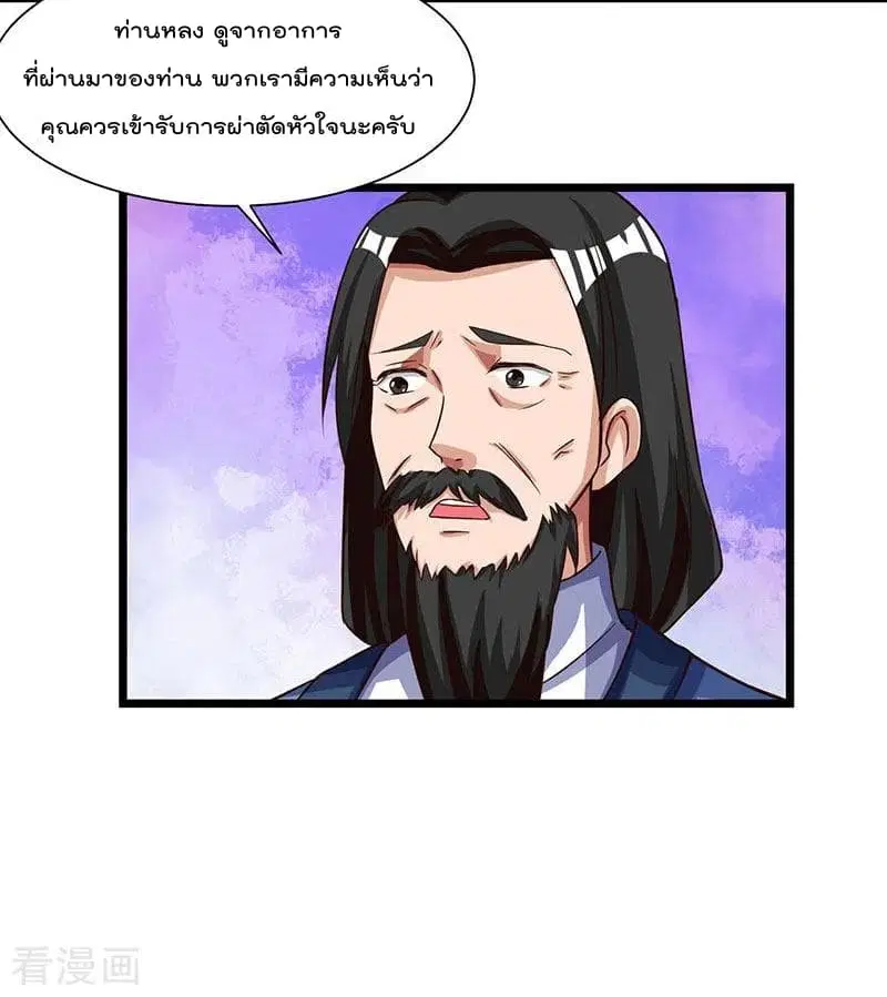 Rebirth Abandoned Less Return ตอนที่ 26 หน้า 8