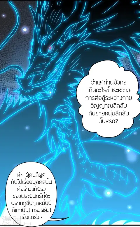 Banished Disciple’s Counterattack ราชาอมตะผู้ถูกขับไล่ ตอนที่ 359 หน้า 67