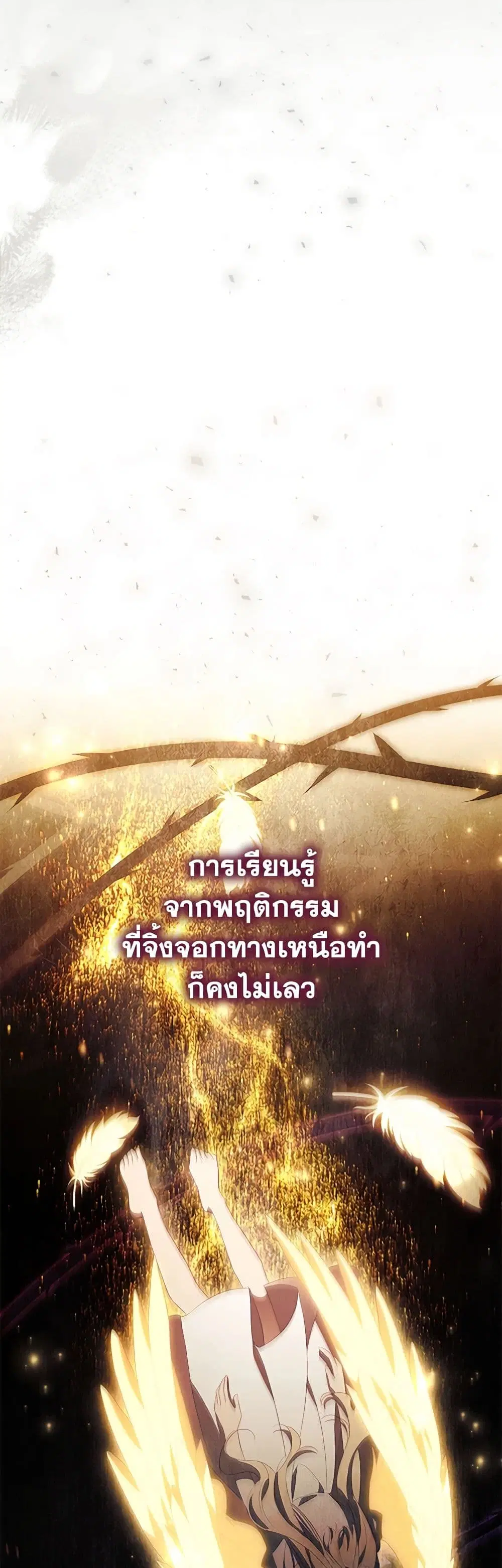 The Beloved Little Princess ตอนที่ 179 หน้า 38