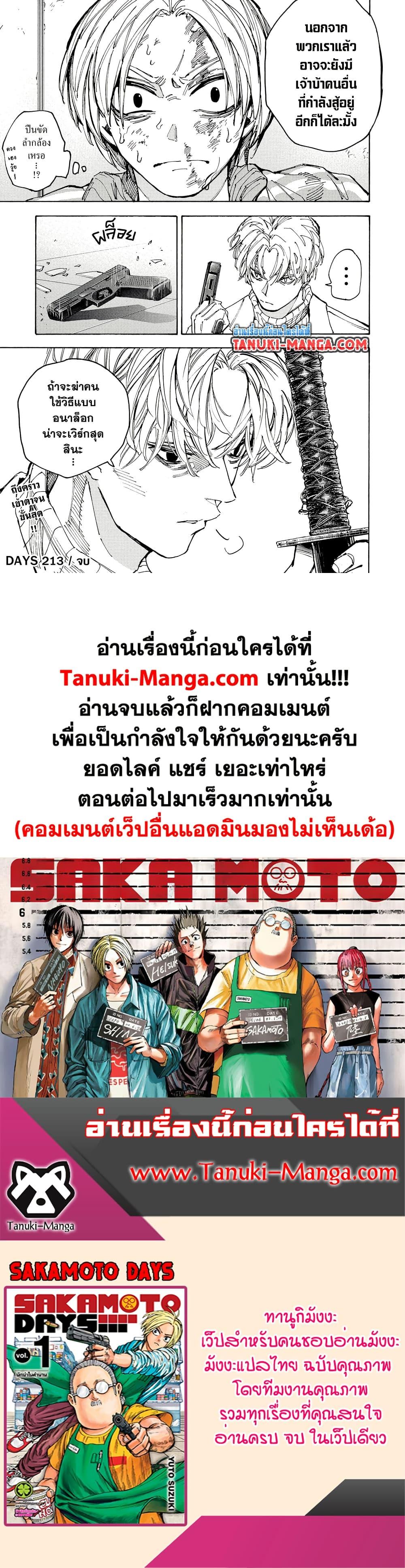 Sakamoto Days ตอนที่ 213 หน้า 19