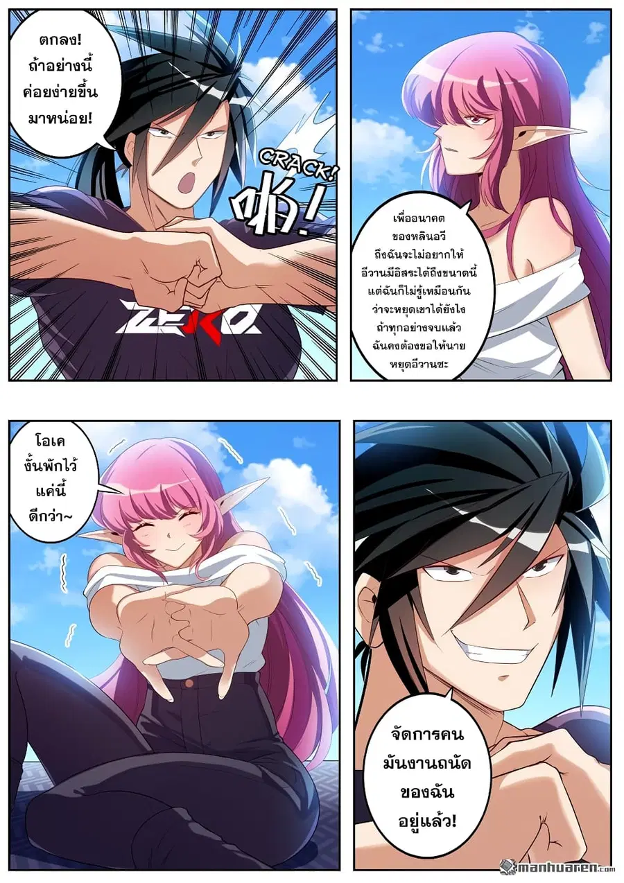Hero? I Quit A Long Time Ago ตอนที่ 203 หน้า 7