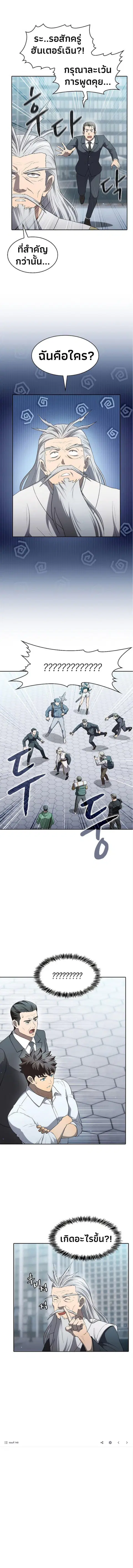 The Constellation That Returned From Hell ตอนที่ 140 หน้า 5