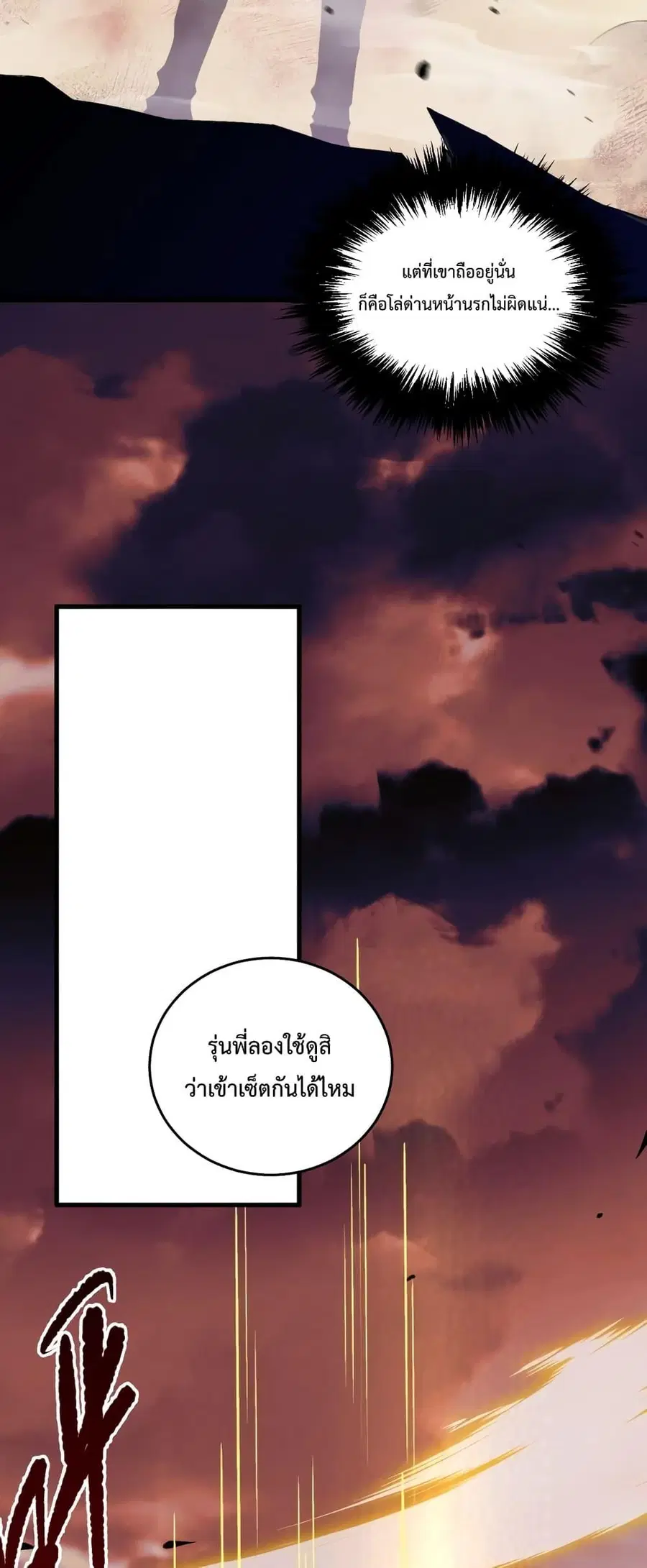 Necromancer King of The Scourge ตอนที่ 38 หน้า 18