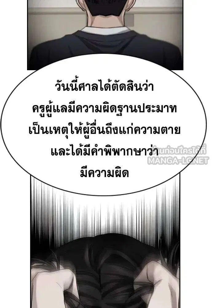 True Education ตอนที่ 239 หน้า 121