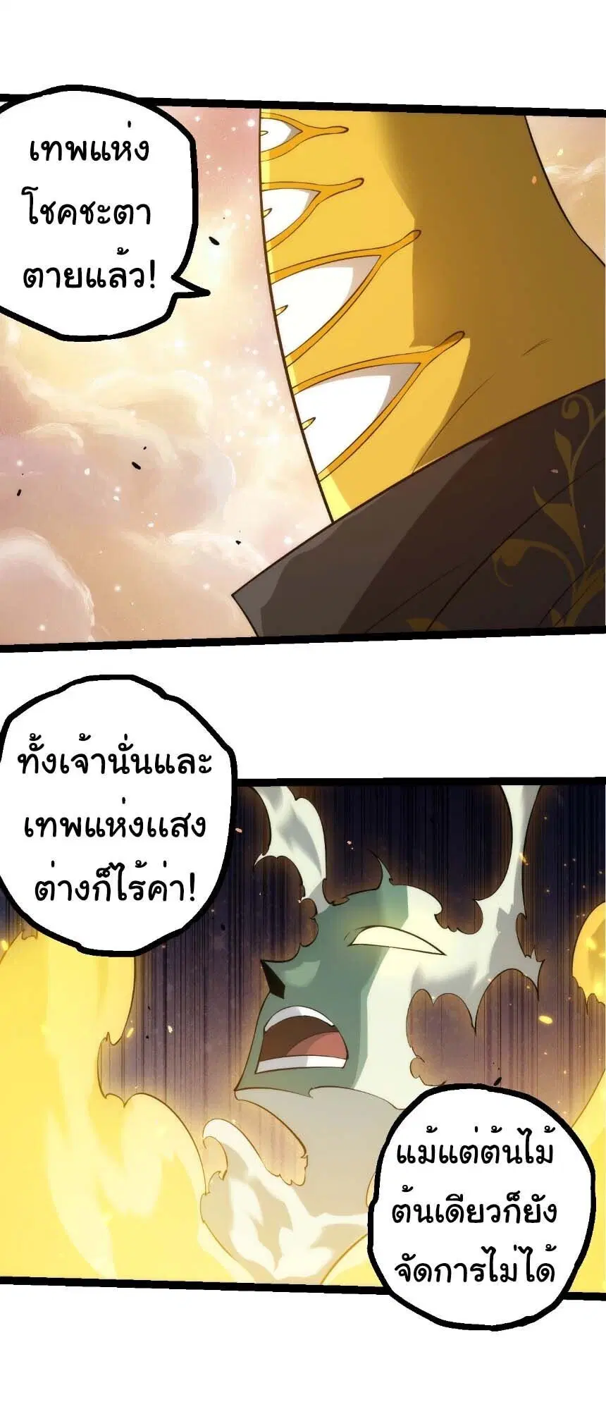 Evolution from the Big Tree ตอนที่ 512 หน้า 12