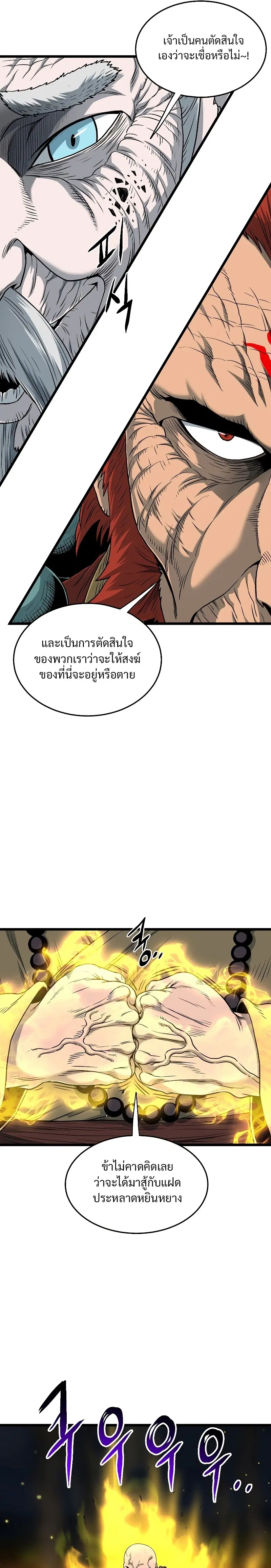 Murim Login ตอนที่ 175 หน้า 22