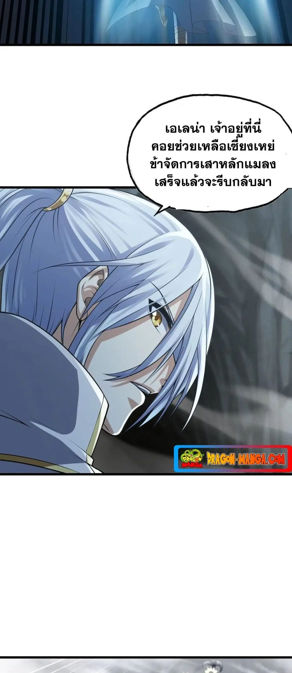 My Wife is a Demon Queen ตอนที่ 256 หน้า 19