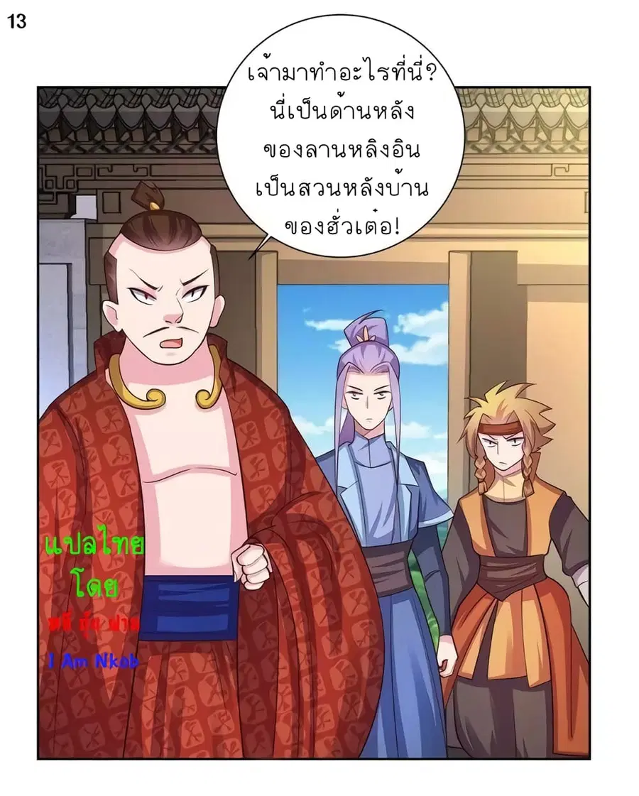 Above All Gods ตอนที่ 72 หน้า 14