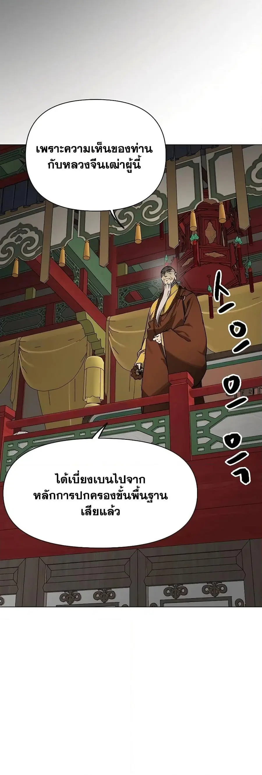 Infinite Level Up In Murim ตอนที่ 223 หน้า 28