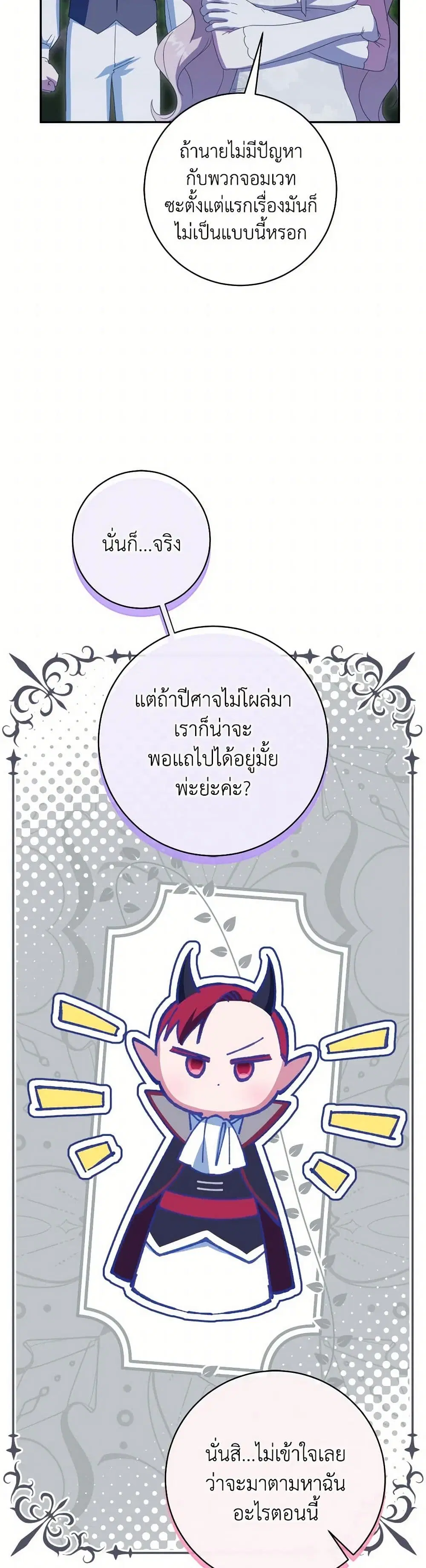 The Wicked Little Princess ตอนที่ 146 หน้า 24