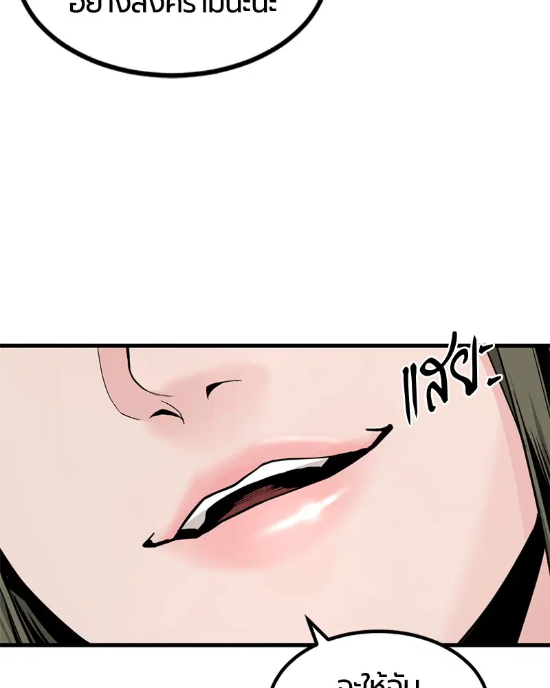 HERO KILLER ตอนที่ 60 หน้า 79