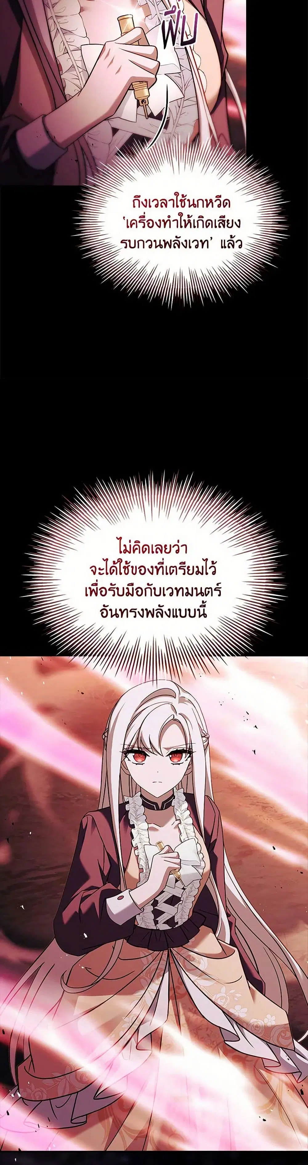 The Lady Needs a Break ตอนที่ 152 หน้า 8