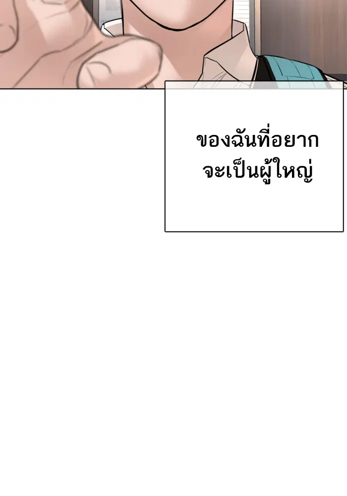 How to Fight ตอนที่ 79 หน้า 44