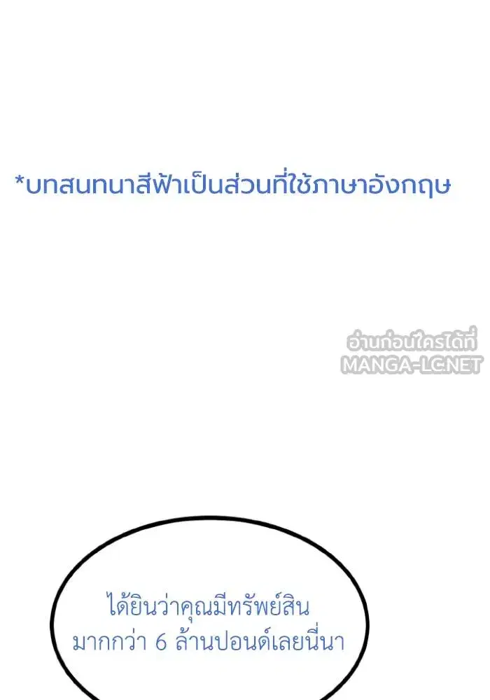 King of the Octagon ตอนที่ 96 หน้า 75
