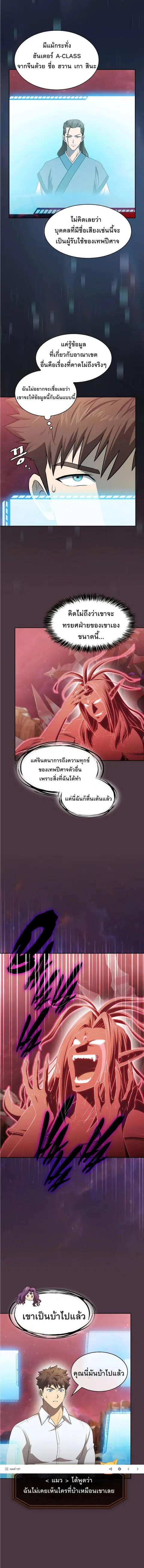 The Constellation That Returned From Hell ตอนที่ 137 หน้า 5