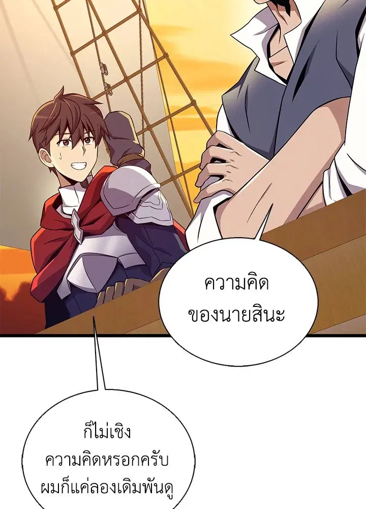 Arcane Sniper ตอนที่ 151 หน้า 88