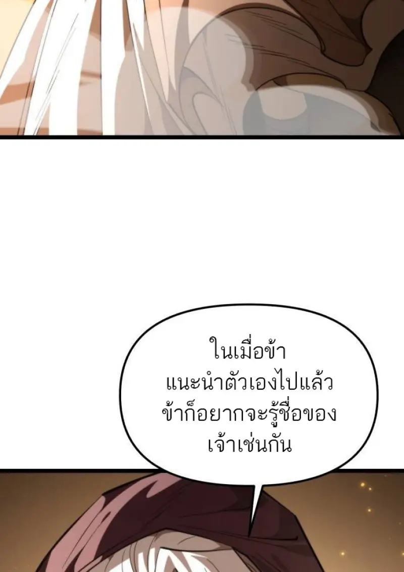 Reincarnator ผู้หวนคืน ตอนที่ 107 หน้า 42