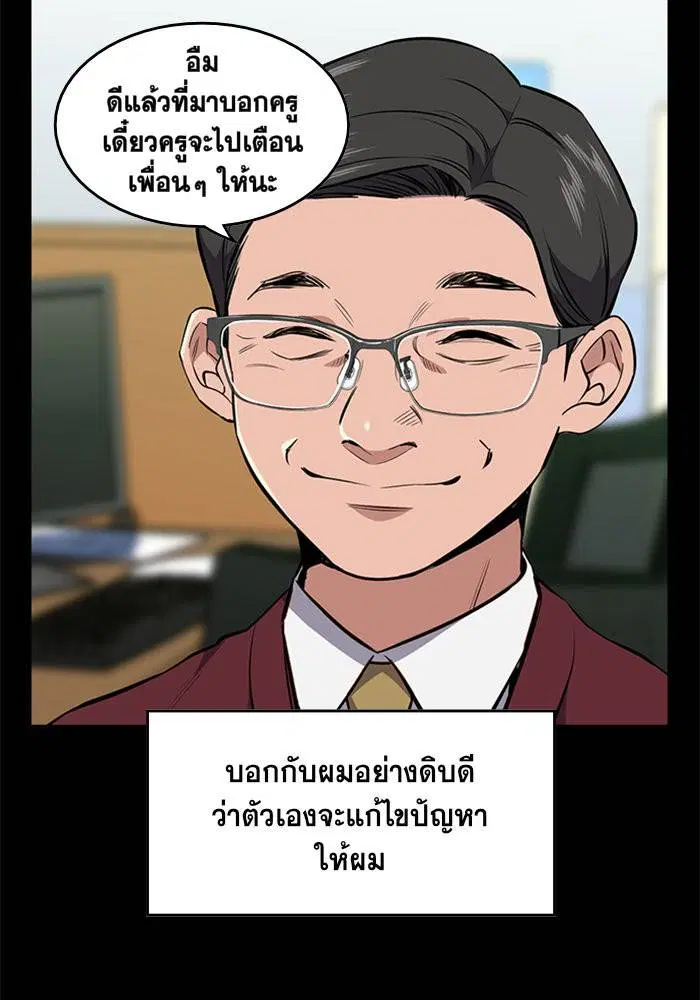 True Education ตอนที่ 1 หน้า 54