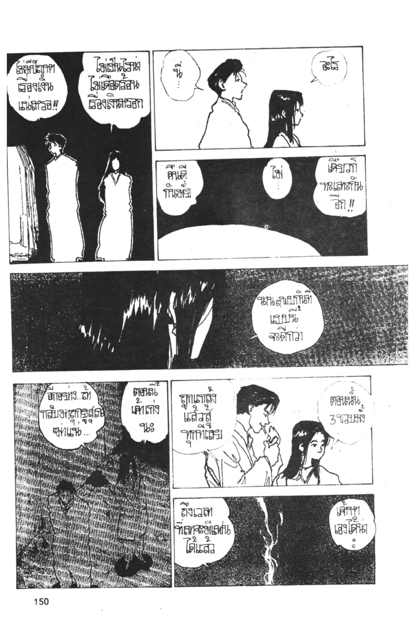 Yu Yu Hakusho ตอนที่ 158 หน้า 14