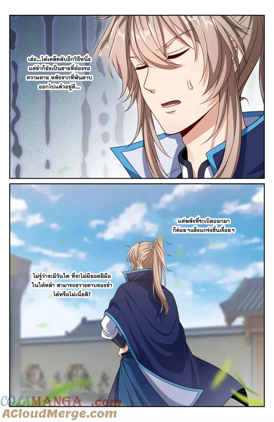 Nightwatcher ตอนที่ 361 หน้า 4